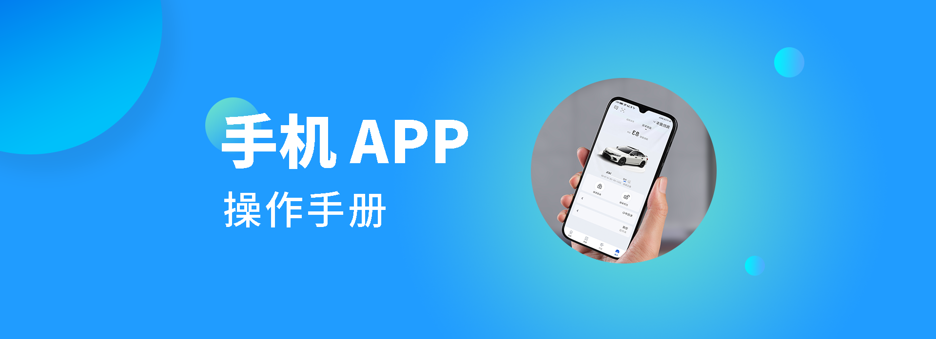 手机APP