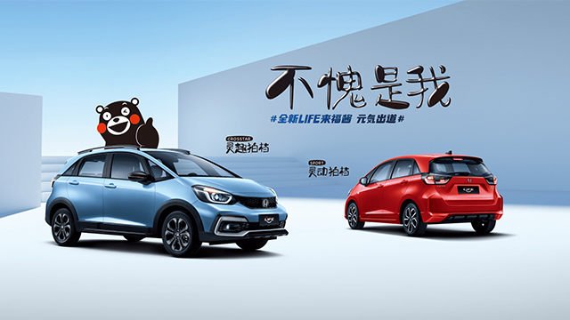 Z世代新宠 东风Honda全新LIFE&ldquo;来福酱&rdquo;元气上市