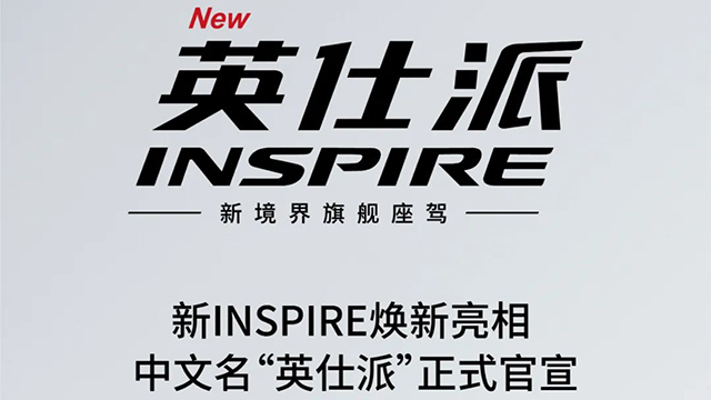 媒体视角 | 英仕派：取个好名字，重塑&ldquo;通透&rdquo;新印记