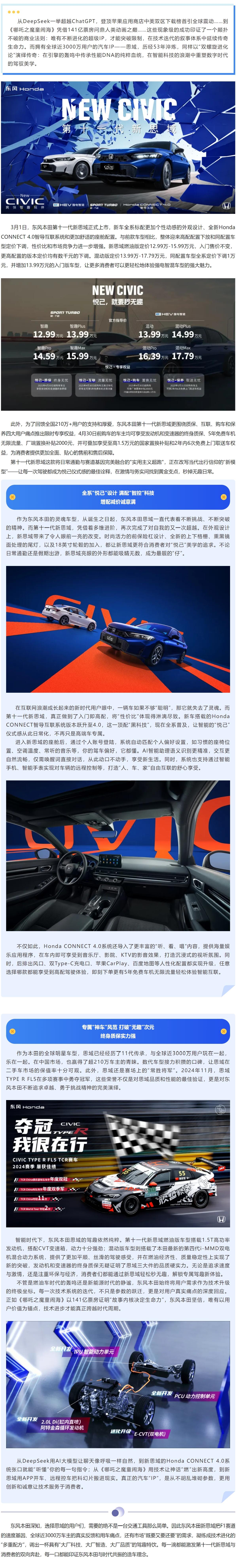 颜“智”增配焕新，无趣即刻清零 第十一代新思域智趣上市.jpg